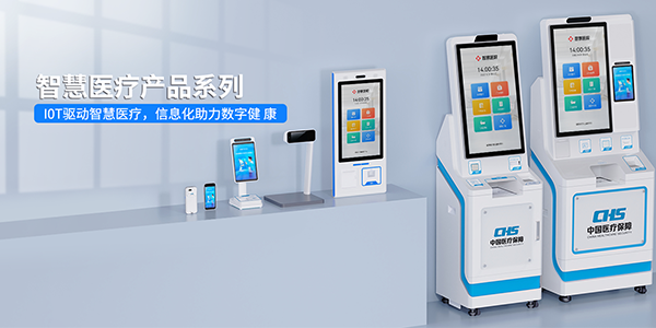 醫(yī)療自助服務(wù)一體機(jī)|醫(yī)院智能化醫(yī)療服務(wù)一體機(jī)|醫(yī)院自助服務(wù)終端|智慧醫(yī)療服務(wù)平臺(tái)解決方案
