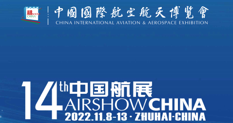 第十四屆中國航展