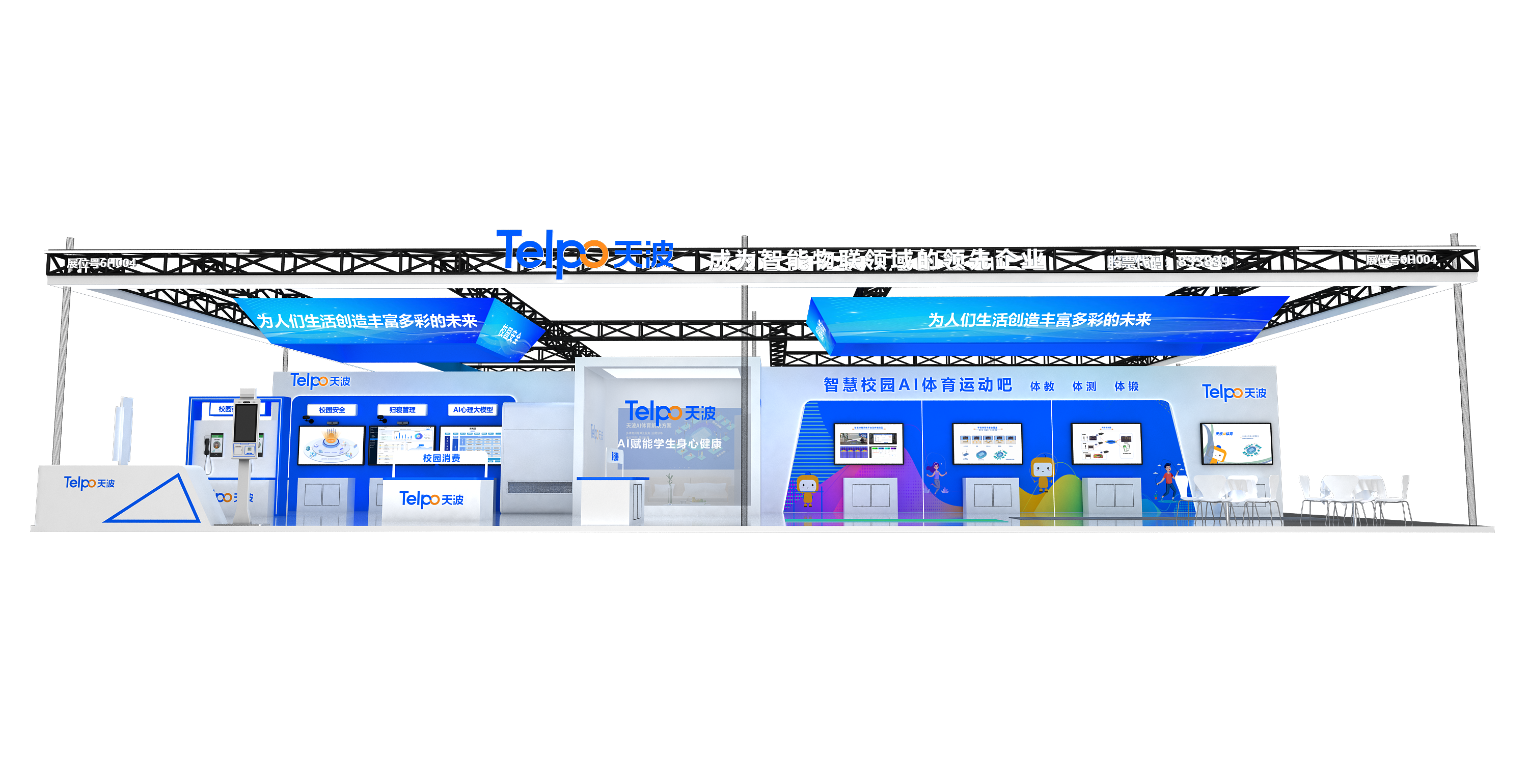 第84屆中國教育裝備展示會