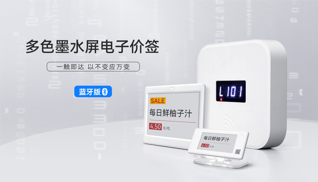電子價(jià)簽